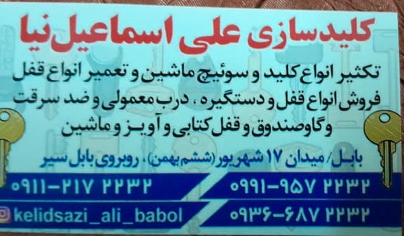 ساخت انواع کلید